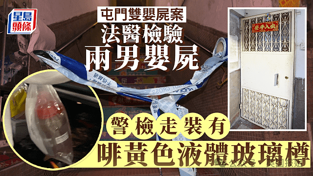 香港恐怖双婴尸案开审！玻璃瓶装两男婴尸体，封存渗出诡异黑水...（组图） - 8