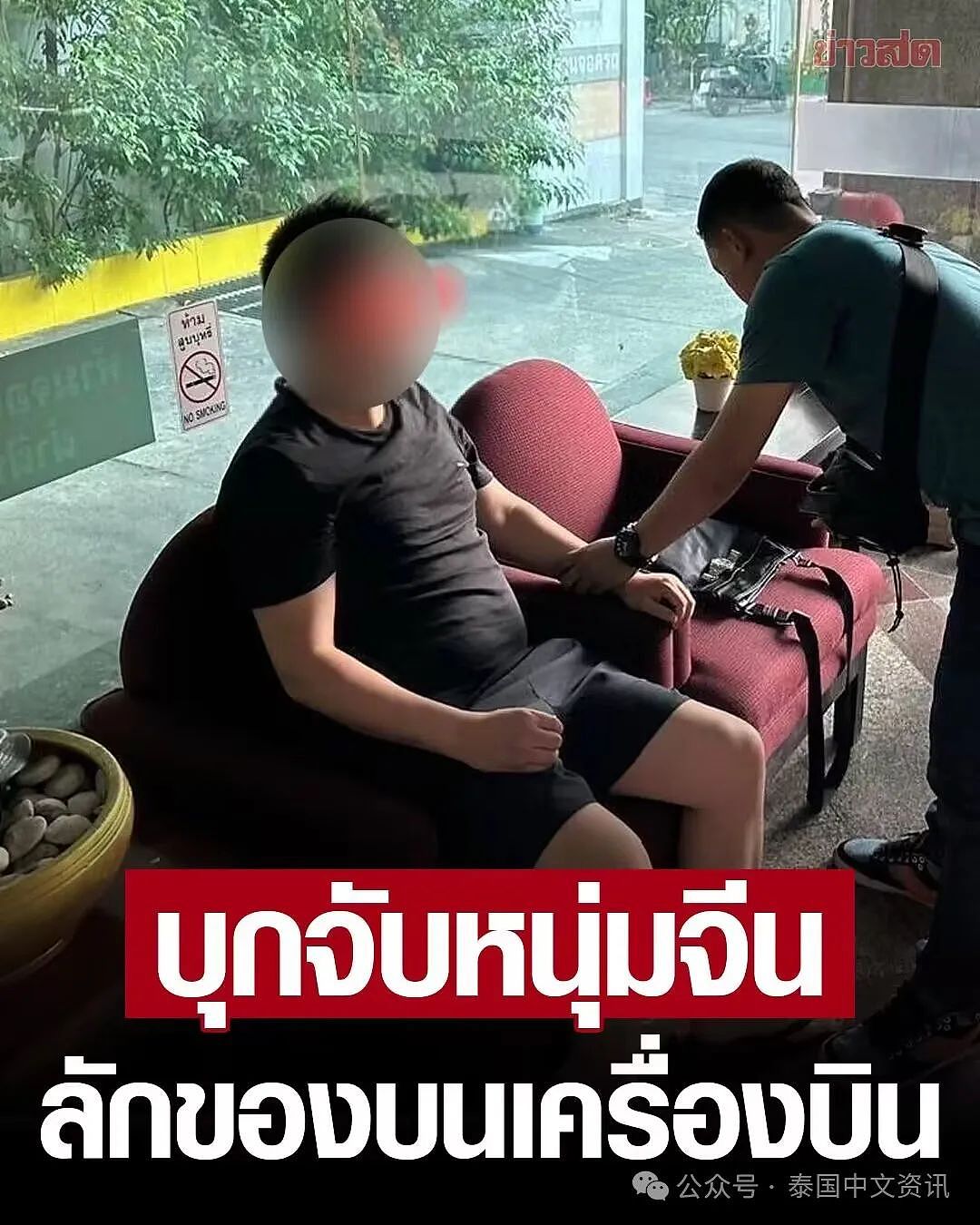 丢脸丢大了！中国男子在飞机上偷印度人的劳力士！目前已被泰国警方逮捕！（组图） - 1