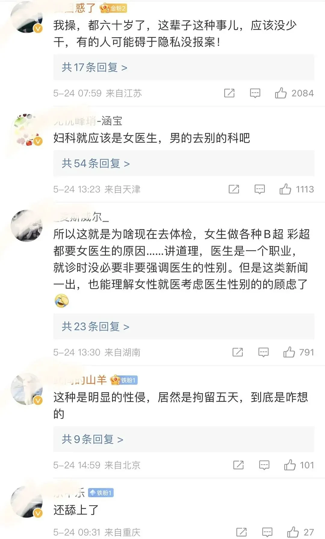 女生私处被全程无码直播，全网围观78分钟……（组图） - 18