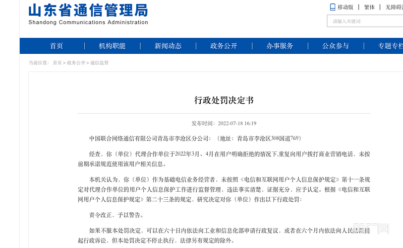 中国联通被曝私自开通用户手机套餐 涉外包利益链 - 4