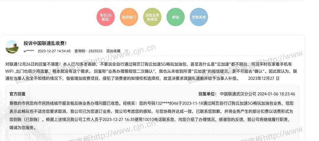 中国联通被曝私自开通用户手机套餐 涉外包利益链 - 2