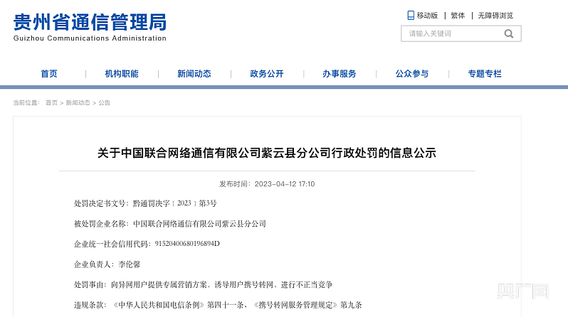 中国联通被曝私自开通用户手机套餐 涉外包利益链 - 5
