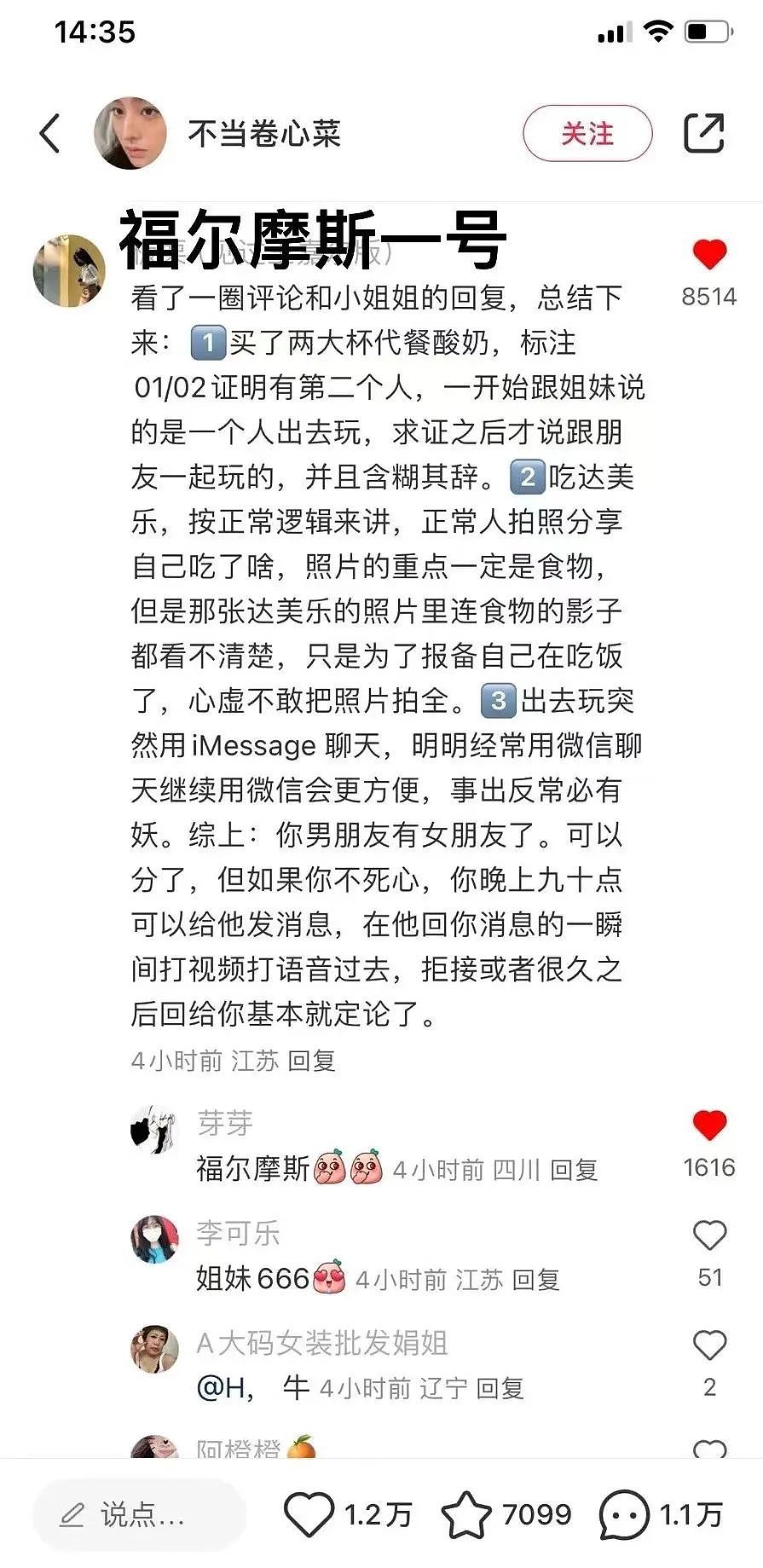 女生怀疑男友出轨，去某书求助姐妹“互联网捉奸”？这新操作太迷惑（组图） - 3