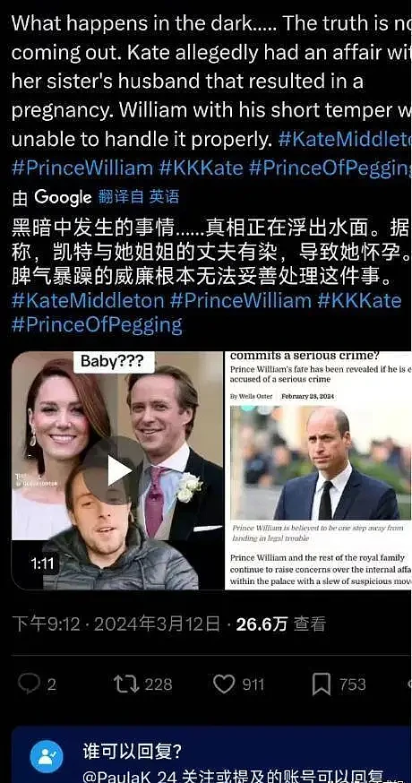 英媒曝凯特王妃出轨姐夫怀孕，导致威廉震怒才出事，细节太可怕（组图） - 8