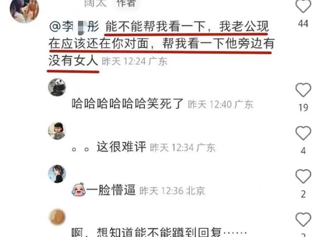 女生怀疑男友出轨，去某书求助姐妹“互联网捉奸”？这新操作太迷惑（组图） - 10