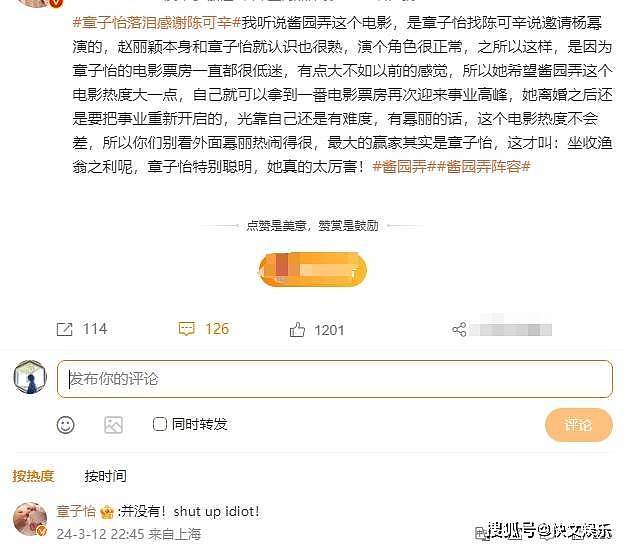 章子怡离婚后怒骂网友乱编排！叱喝网友闭嘴，网友秒怂道歉引热议（组图） - 1