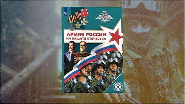 乌克兰战争：俄罗斯新中学教科书鼓励青少年加入对乌克兰作战（组图） - 1