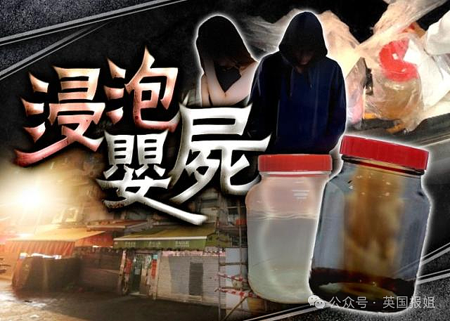 香港恐怖双婴尸案开审！玻璃瓶装两男婴尸体，封存渗出诡异黑水...（组图） - 10