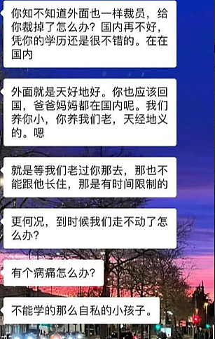 中国女留学生突遭亲妈拉黑！聊天记录曝光网友吵翻怒骂（组图） - 2