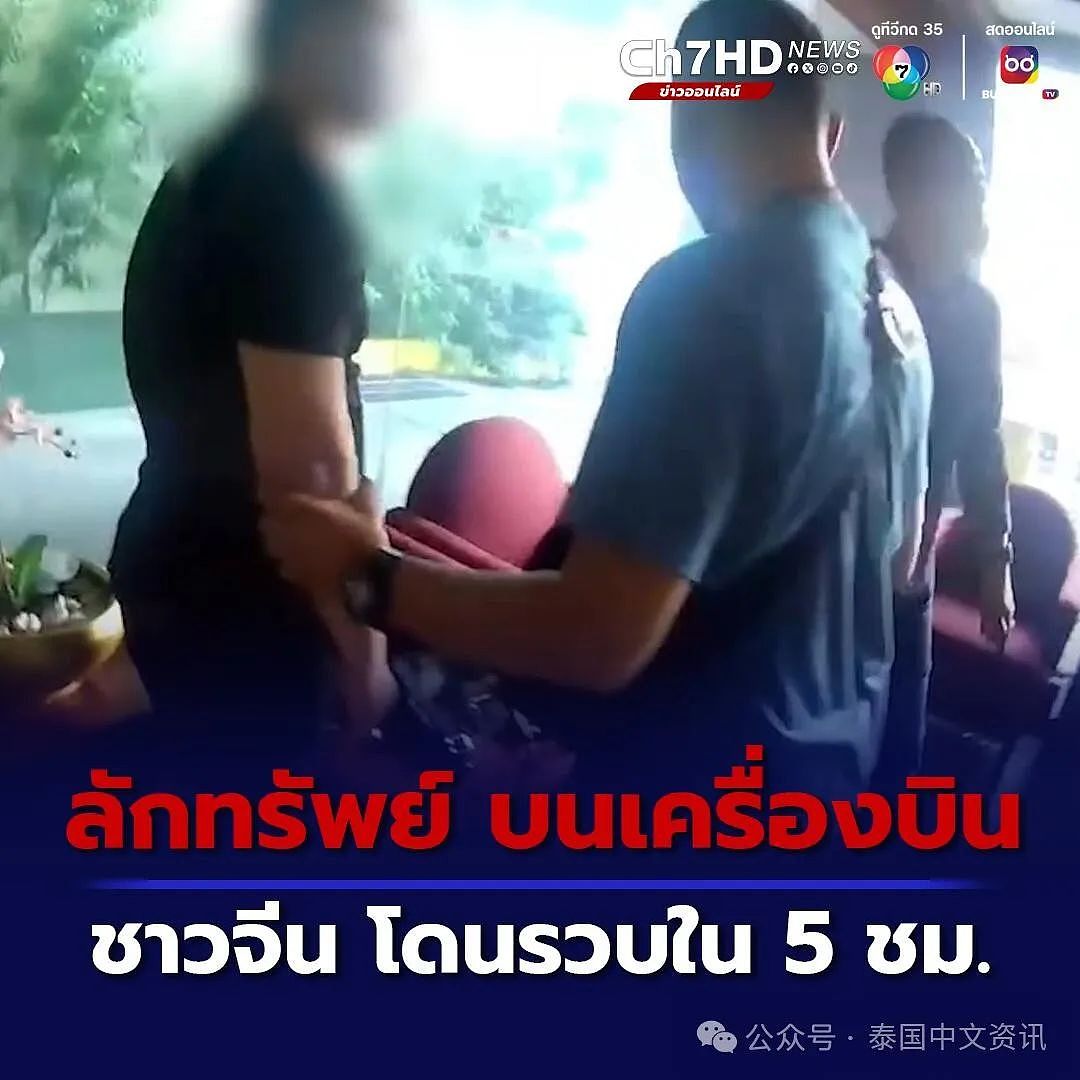 丢脸丢大了！中国男子在飞机上偷印度人的劳力士！目前已被泰国警方逮捕！（组图） - 2
