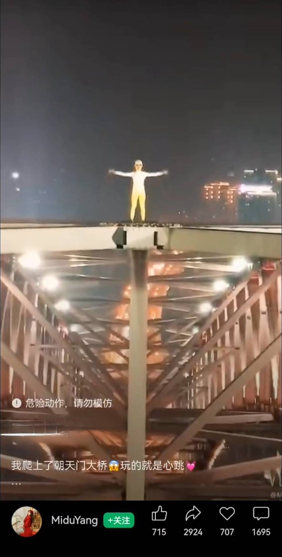 博主发视频称“我爬上了重庆朝天门大桥，玩的就是心跳”，警方回应（视频/组图） - 4