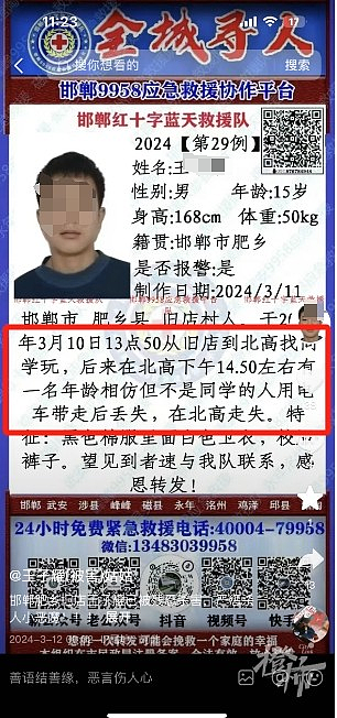 河北邯郸13岁少年遭三名同学杀害？寻人启事发布后不久发现遗体，证据是这样找到的（组图） - 2