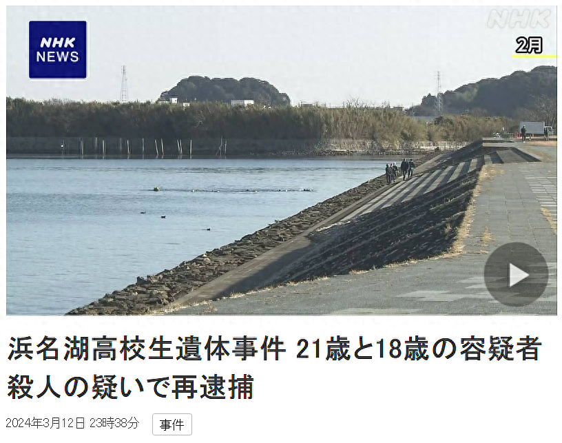 中国学生在日本溺亡，两嫌疑人因涉嫌谋杀再次被捕（组图） - 1
