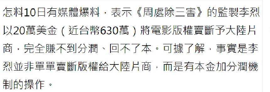 《周处除三害》票房破4亿！制片方20万美金，就把内地版权卖了（组图） - 3