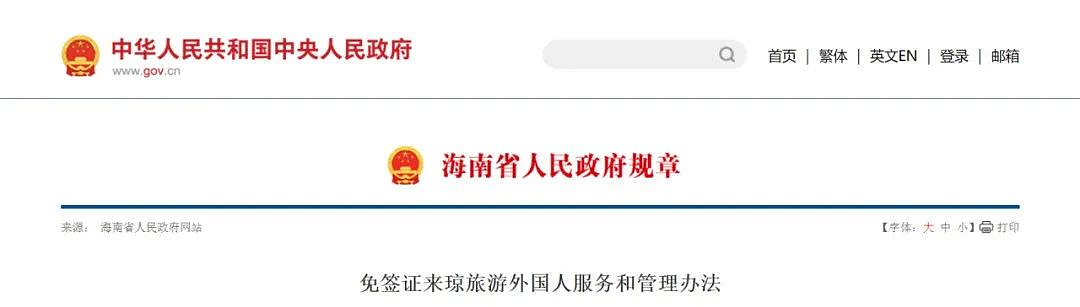 中国宣布: 对澳洲华人免签了（组图） - 6