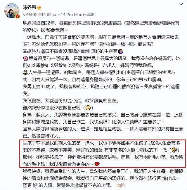 陈乔恩备孕失败患情绪病？发文怒怼催生大军，下嫁 “渣男”的婚姻不被看好（组图） - 2