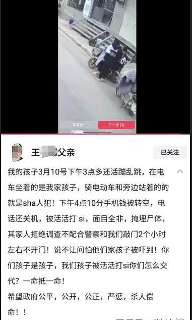 河北邯郸13岁少年遭三名同学杀害？寻人启事发布后不久发现遗体，证据是这样找到的（组图） - 1