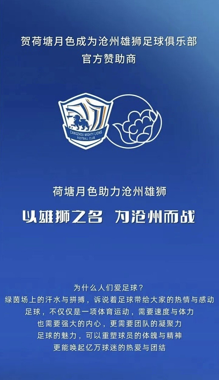 河北一足浴店宣布赞助中超球队：现在有能力了，想为家乡球队作贡献（组图） - 1