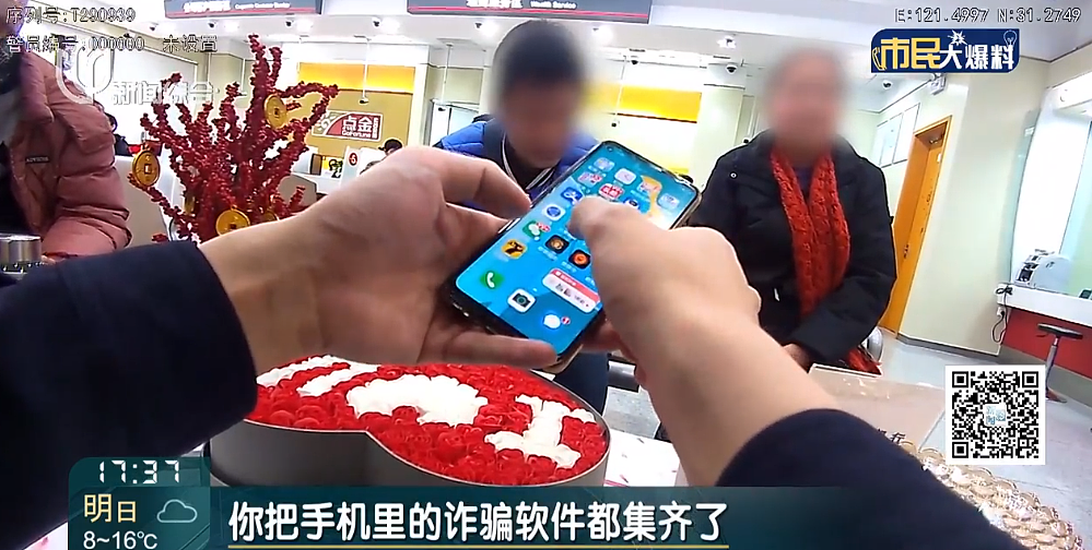 上海阿婆倔得像头牛！民警惊呆：从没看过诈骗软件这么全的手机…（组图） - 7