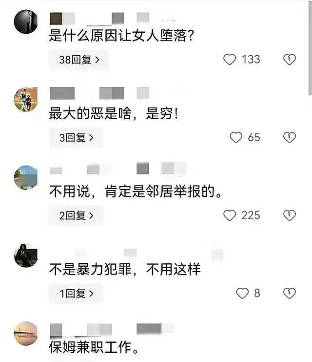 辽宁一保姆趁主人休息后，在其家中卖淫被抓，评论区炸裂（组图） - 4