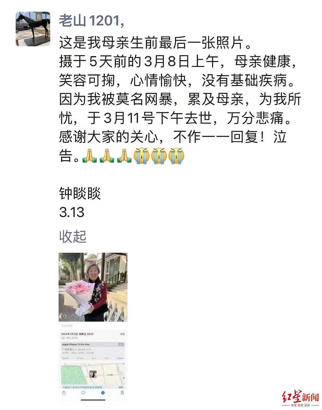 钟睒睒发文悼念母亲：她没有基础疾病，因我被莫名网暴忧虑去世（图） - 1