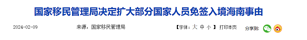 中国宣布: 对澳洲华人免签了（组图） - 7