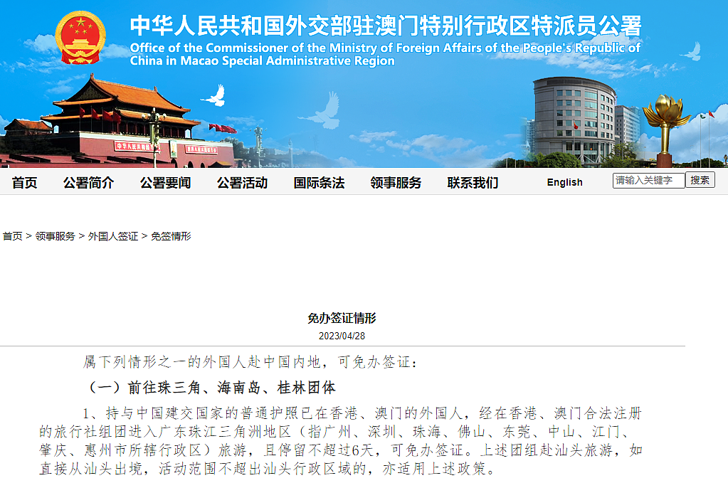 中国宣布: 对澳洲华人免签了（组图） - 9