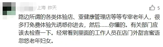 上海突击检查，4家店被立案！大量女性受害，有阿姨非常痴迷，直呼“他们是好人…”（组图） - 19