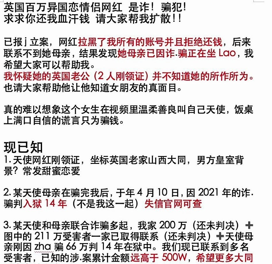 百万情侣博主涉诈骗后续：女方承认母亲因诈骗坐牢，称自己不知情（组图） - 7