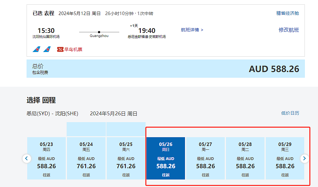 4-6月南航悉尼、墨尔本、布里斯班回国——经济舱6xx澳币/商务舱2xxx澳币起（组图） - 4