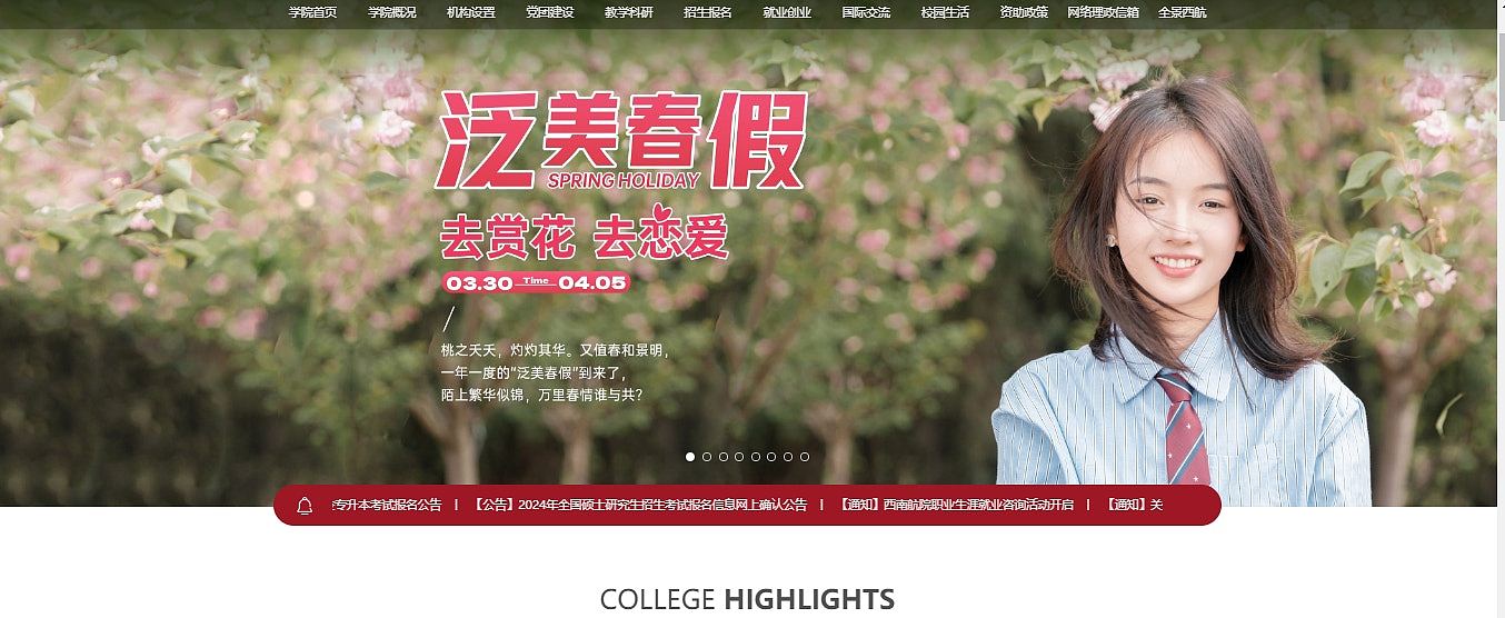 四川航空高校发布七日春假通知，鼓励学生去赏花，去恋爱（组图） - 2