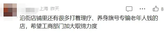 上海突击检查，4家店被立案！大量女性受害，有阿姨非常痴迷，直呼“他们是好人…”（组图） - 18