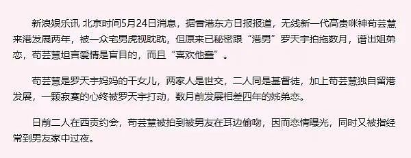 约炮记录曝光！与当红主播私约被投诉，TVB发声澄清疑似保人，独爱姐弟恋前任变后妈？（组图） - 20