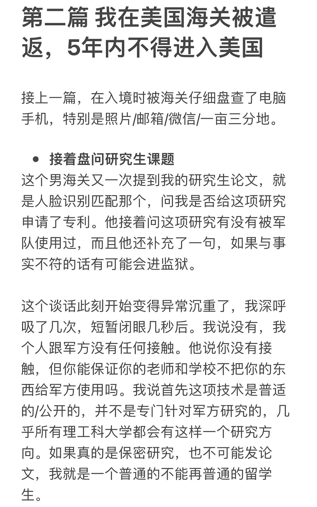 5年内禁入美国！中国留学生持哈佛博士后offer入境，被关小黑屋20小时后遭遣返...（组图） - 13