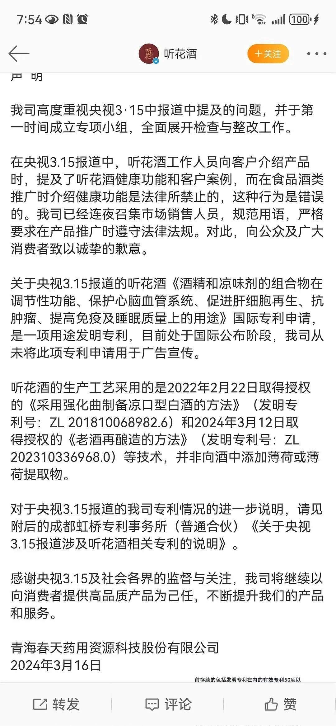 听花酒道歉了，其背后的男人不简单：不仅“仙人托梦”、“碰瓷”茅台，还傍上诺贝尔奖（组图） - 2