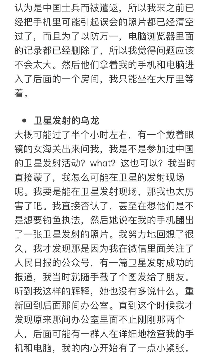 5年内禁入美国！中国留学生持哈佛博士后offer入境，被关小黑屋20小时后遭遣返...（组图） - 9