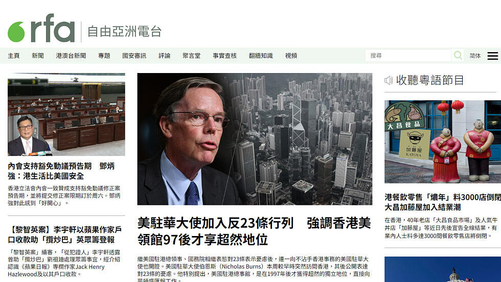 美媒 RFA月底撤出香港，评论指是对港不信任，免员工成人质（图） - 1