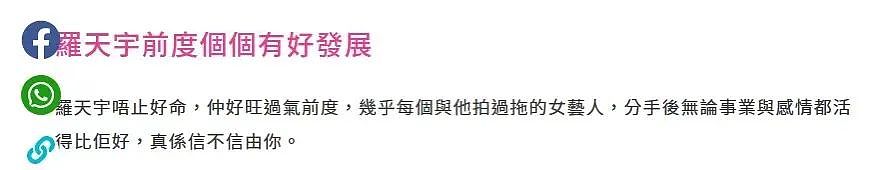 约炮记录曝光！与当红主播私约被投诉，TVB发声澄清疑似保人，独爱姐弟恋前任变后妈？（组图） - 8