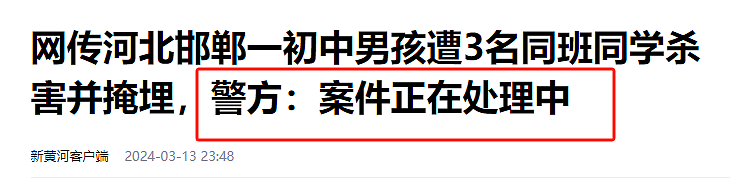 河北3名初中生杀人埋尸，次日面不改色去学校上课，被害家属：心理素质极其恐怖（组图） - 12