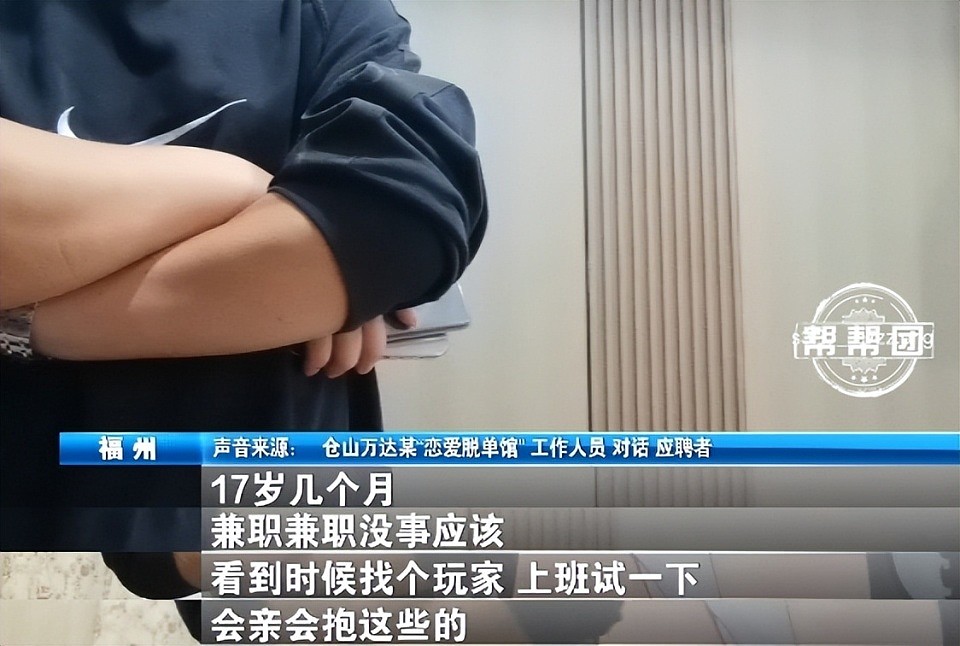 暗访恋爱体验馆，明码标价男女肢体接触，招年轻女孩提供擦边服务（组图） - 16