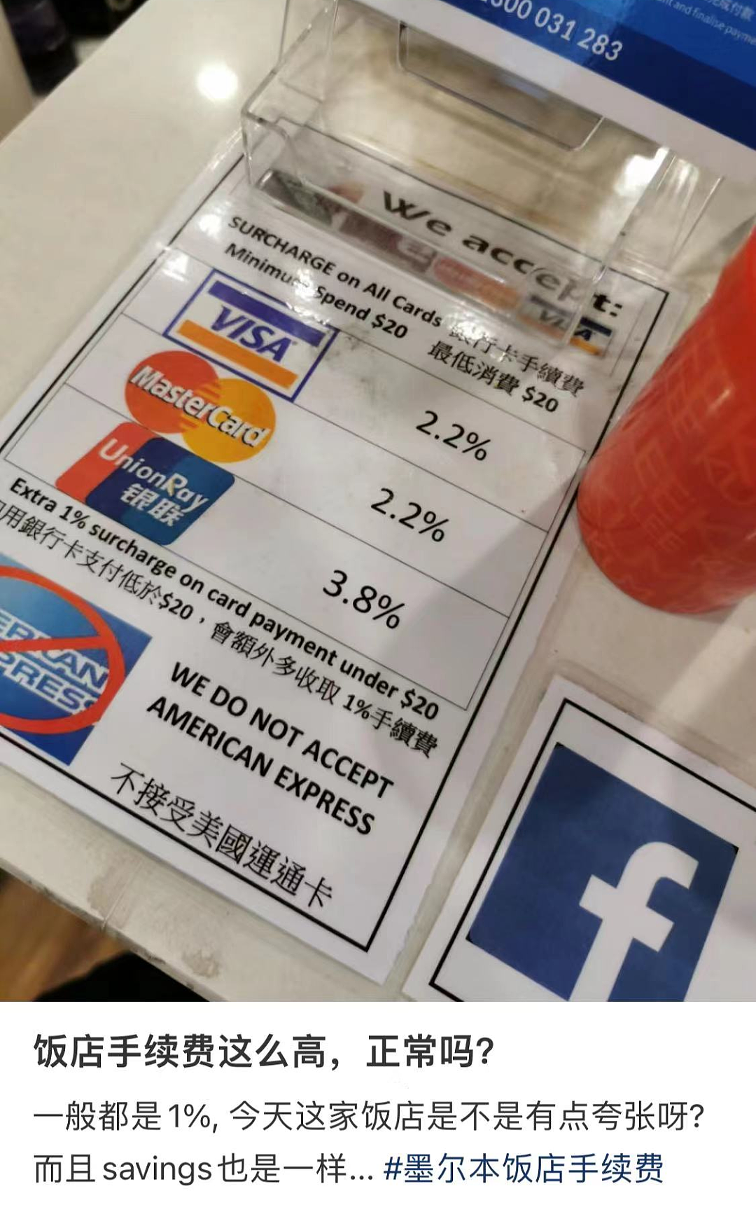 在澳洲的大家有没有发现，出去吃饭，刷卡手续费更贵了！华人：不知不觉钱没了（组图） - 4