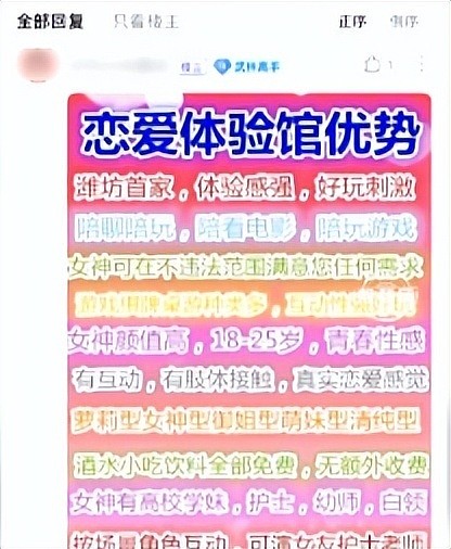 暗访恋爱体验馆，明码标价男女肢体接触，招年轻女孩提供擦边服务（组图） - 2