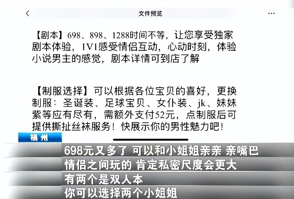 暗访恋爱体验馆，明码标价男女肢体接触，招年轻女孩提供擦边服务（组图） - 10