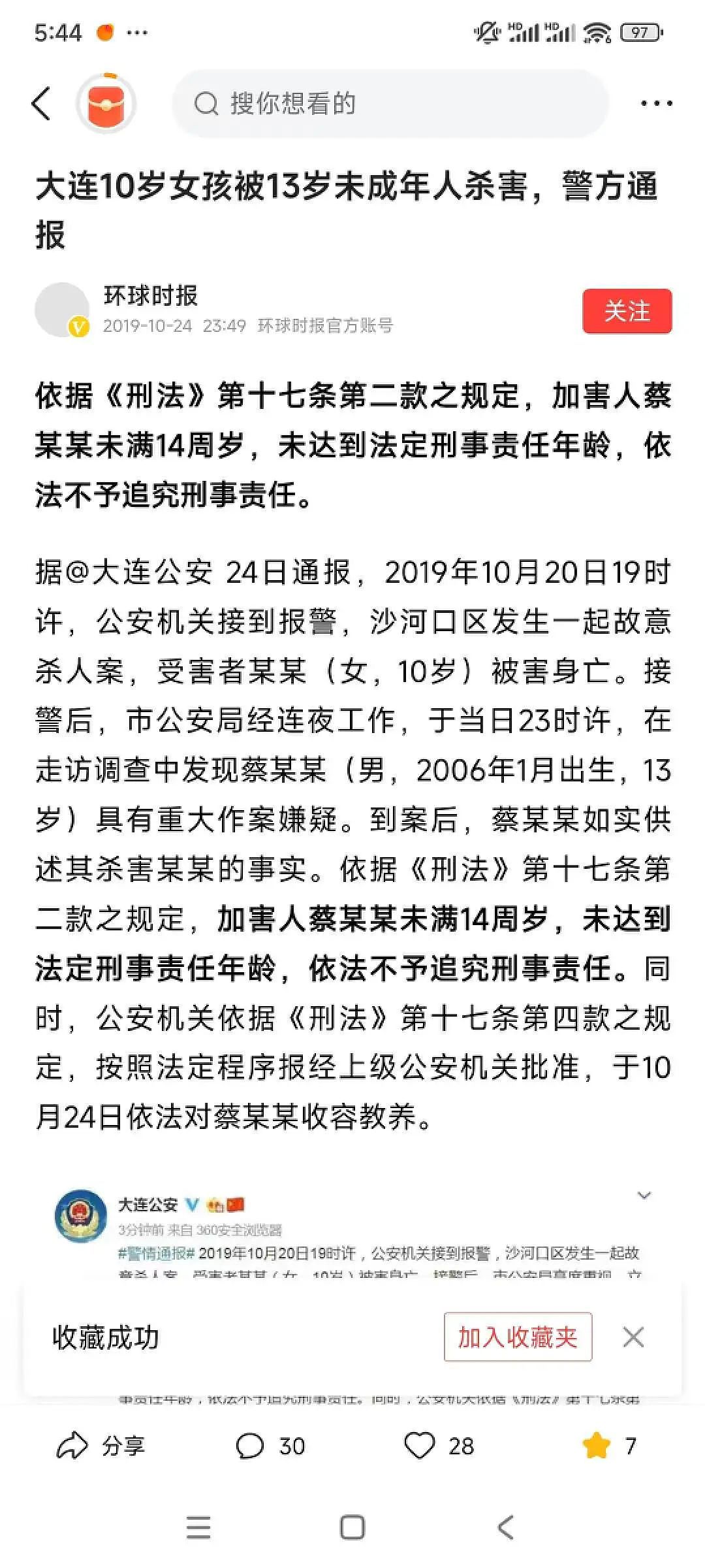 河北3名初中生杀人埋尸，次日面不改色去学校上课，被害家属：心理素质极其恐怖（组图） - 13