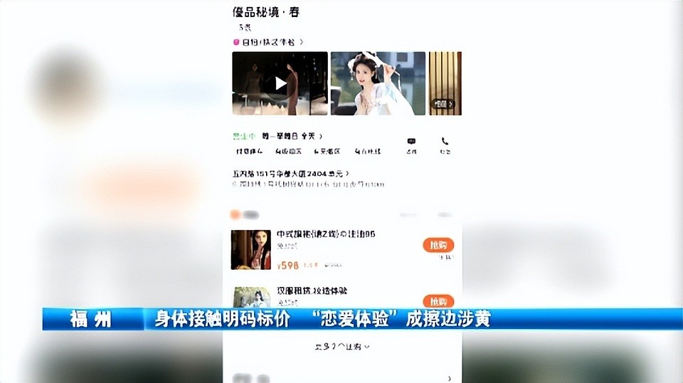 暗访恋爱体验馆，明码标价男女肢体接触，招年轻女孩提供擦边服务（组图） - 18