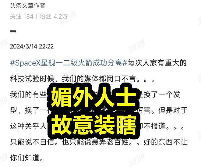 故意装瞎！SpaceX星舰发射在中国刷屏，网民叫嚣为何不报道（组图） - 3