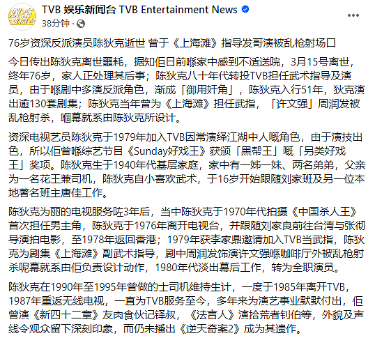 TVB演员陈狄克猝逝，终年76岁，几天前身体不适入院确诊肺炎（组图） - 2