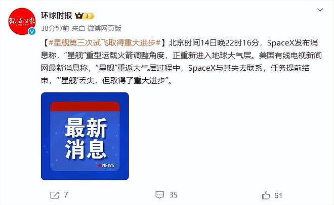 故意装瞎！SpaceX星舰发射在中国刷屏，网民叫嚣为何不报道（组图） - 12