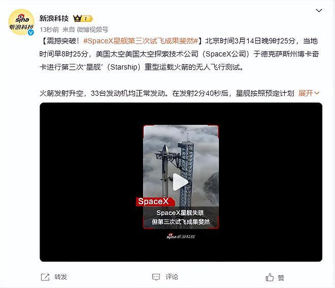 故意装瞎！SpaceX星舰发射在中国刷屏，网民叫嚣为何不报道（组图） - 13