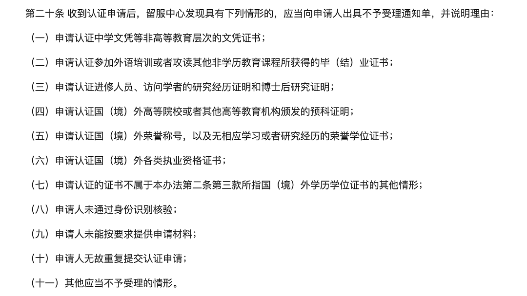 认证失败，不予受理！中留服新规：留学生学历认证仅有一次机会了？（组图） - 2